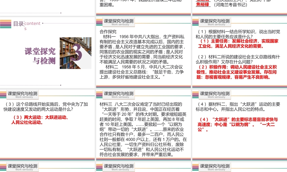 八年级历史下册 2.2 社会主义道路的探索课件 中图版-中图版初中八年级下册历史课件