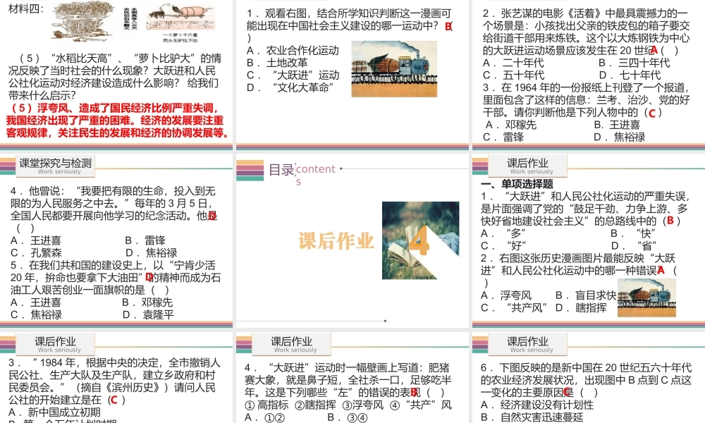 八年级历史下册 2.2 社会主义道路的探索课件 中图版-中图版初中八年级下册历史课件