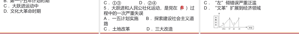 八年级历史下册 2.2 社会主义道路的探索课件 中图版-中图级下册历史课件