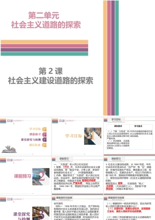 八年级历史下册 2.2 社会主义道路的探索课件 中图版-中图级下册历史课件