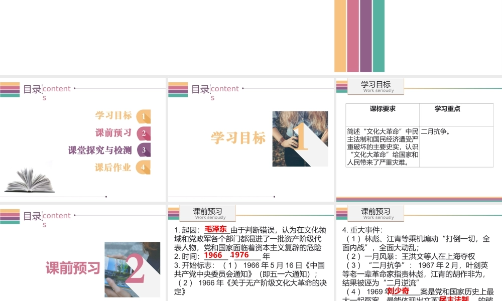 八年级历史下册 2.3 文化大革命课件 中图版-中图版初中八年级下册历史课件