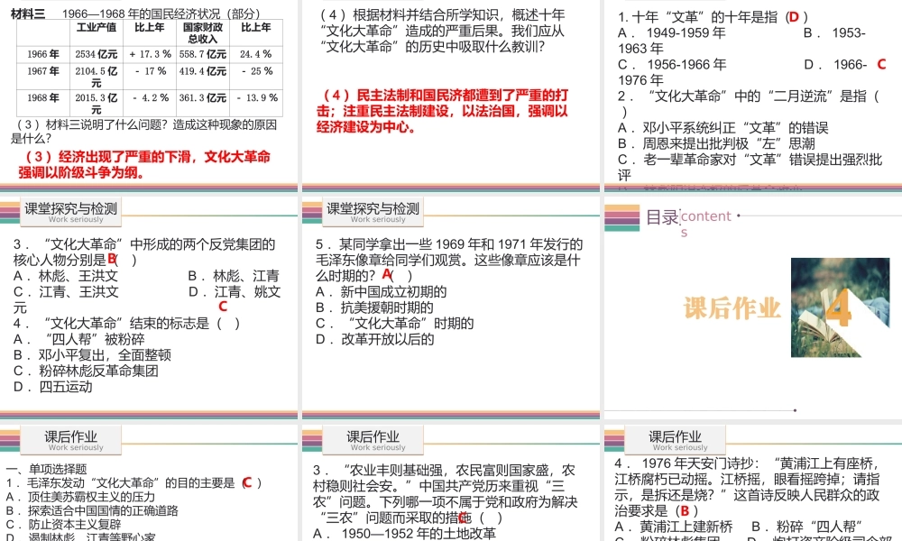 八年级历史下册 2.3 文化大革命课件 中图版-中图版初中八年级下册历史课件