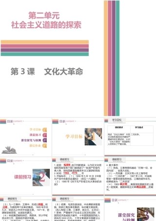 八年级历史下册 2.3 文化大革命课件 中图版-中图版初中八年级下册历史课件