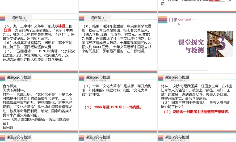 八年级历史下册 2.3 文化大革命课件 中图版-中图级下册历史课件
