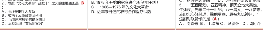 八年级历史下册 2.3 文化大革命课件 中图版-中图级下册历史课件