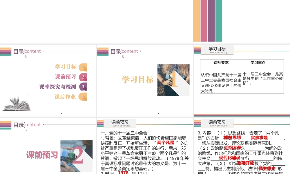 八年级历史下册 3.1 伟大的历史转折课件 中图版-中图版初中八年级下册历史课件