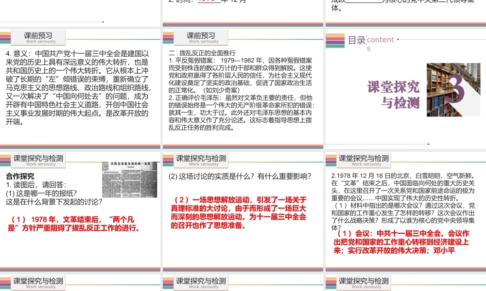 八年级历史下册 3.1 伟大的历史转折课件 中图版-中图版初中八年级下册历史课件
