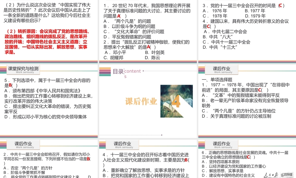 八年级历史下册 3.1 伟大的历史转折课件 中图版-中图版初中八年级下册历史课件