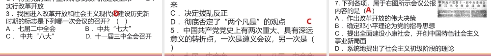 八年级历史下册 3.1 伟大的历史转折课件 中图版-中图版初中八年级下册历史课件