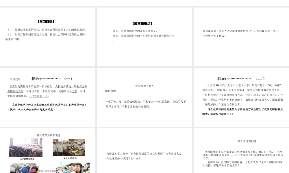 八年级历史下册 第七单元 第21课 劳动就业和社会保障课件 华东师大版-华东师大版初中八年级下册历史课件