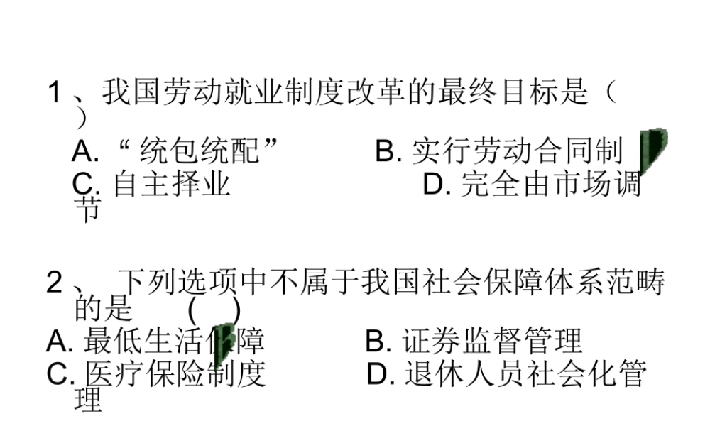 八年级历史下册 第七单元 第21课《劳动就业与社会保障》课件 华东师大版-华东师大级下册历史课件