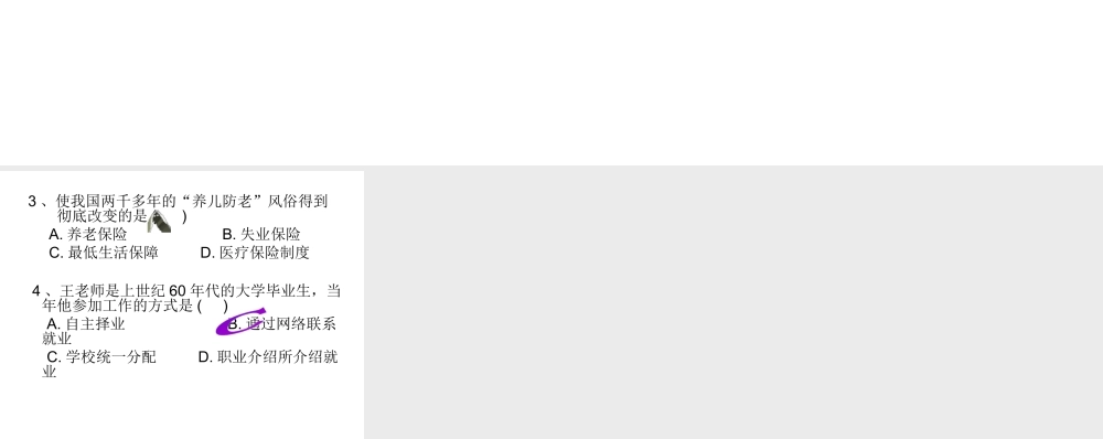 八年级历史下册 第七单元 第21课《劳动就业与社会保障》课件 华东师大版-华东师大级下册历史课件