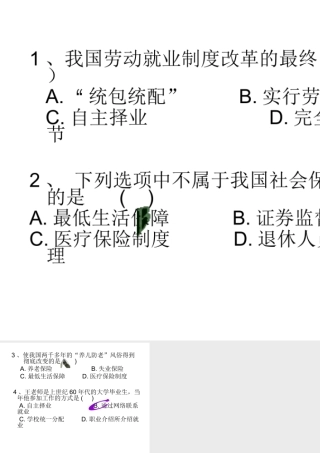 八年级历史下册 第七单元 第21课《劳动就业与社会保障》课件 华东师大版-华东师大级下册历史课件