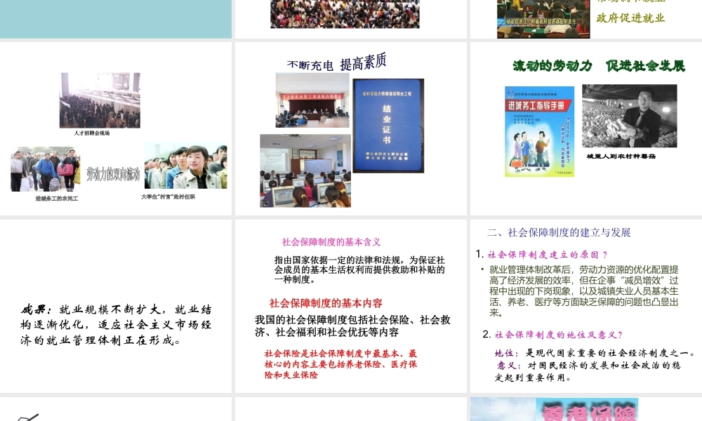 八年级历史下册 第七单元 第21课《劳动就业与社会保障》课件3 华东师大版-华东师大版初中八年级下册历史课件