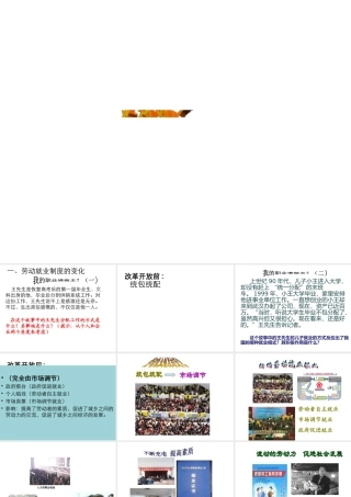 八年级历史下册 第七单元 第21课《劳动就业与社会保障》课件3 华东师大版-华东师大级下册历史课件