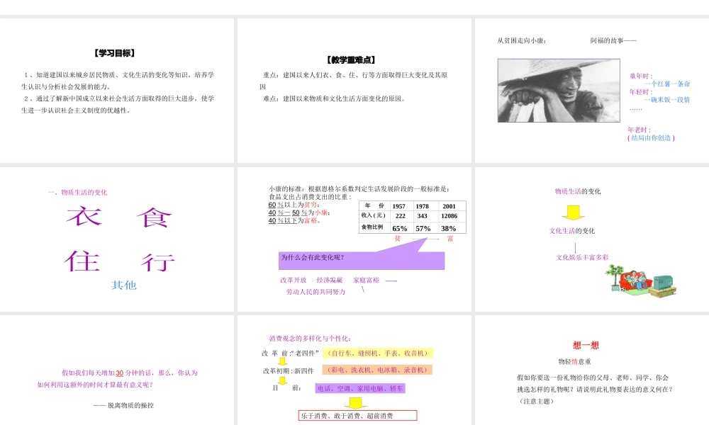 八年级历史下册 第七单元 第22课 社会生活的变迁课件 华东师大版-华东师大级下册历史课件