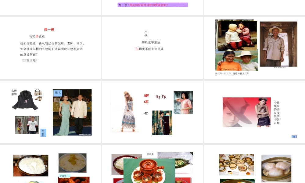 八年级历史下册 第七单元 第22课 社会生活的变迁课件 华东师大版-华东师大级下册历史课件