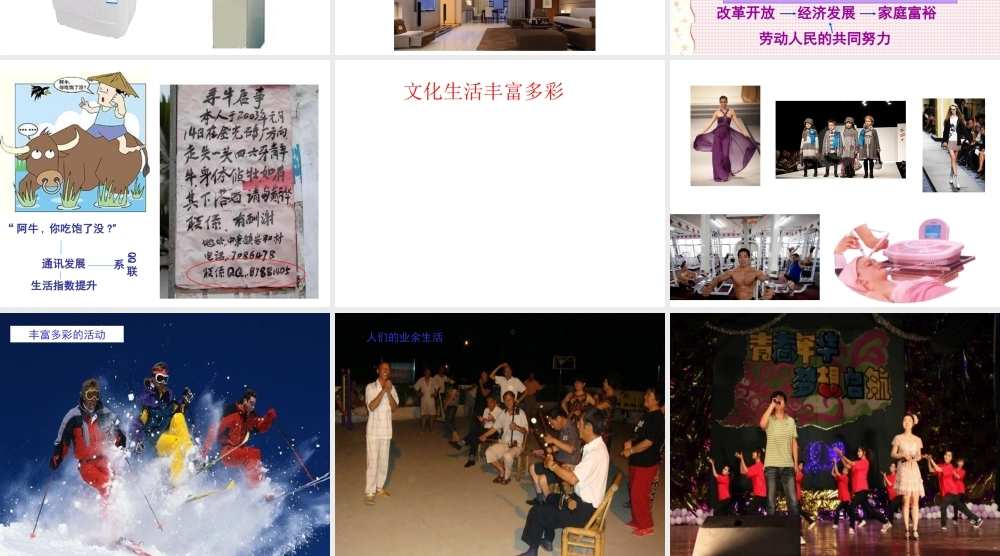 八年级历史下册 第七单元 第22课《社会生活的变迁》课件3 华东师大版-华东师大版初中八年级下册历史课件