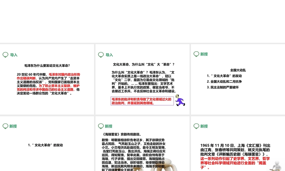 八年级历史下册 第七课 全国大动乱课件 岳麓版-岳麓版初中八年级下册历史课件