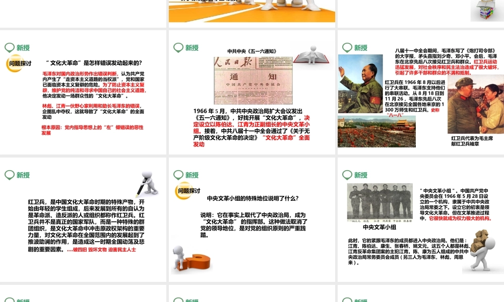 八年级历史下册 第七课 全国大动乱课件 岳麓版-岳麓版初中八年级下册历史课件