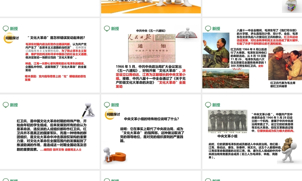 八年级历史下册 第七课 全国大动乱课件 岳麓版-岳麓级下册历史课件