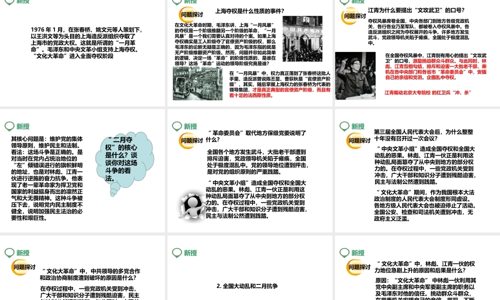 八年级历史下册 第七课 全国大动乱课件 岳麓版-岳麓级下册历史课件