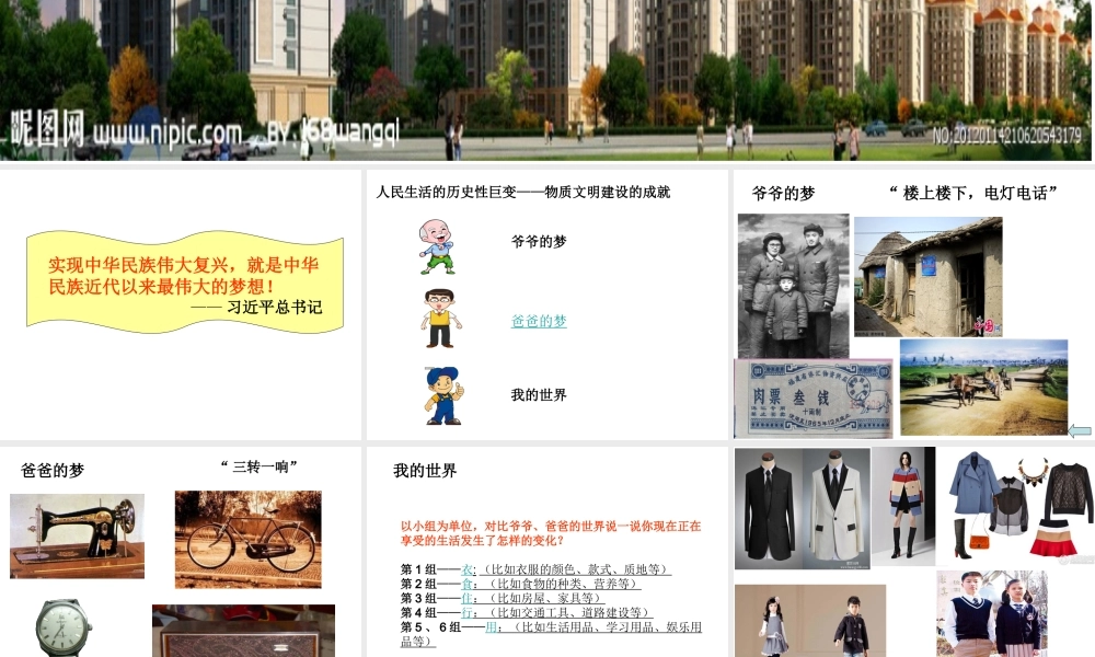 八年级历史下册 第七学习主题 社会生活 第20课《城乡人民生存状态的沧桑巨变》课件1 川教版-川教版初中八年级下册历史课件