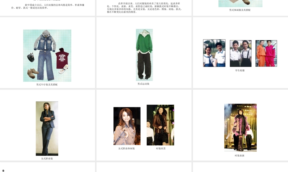 八年级历史下册 第七学习主题 社会生活 第20课《城乡人民生存状态的沧桑巨变》课件2 川教版-川教版初中八年级下册历史课件