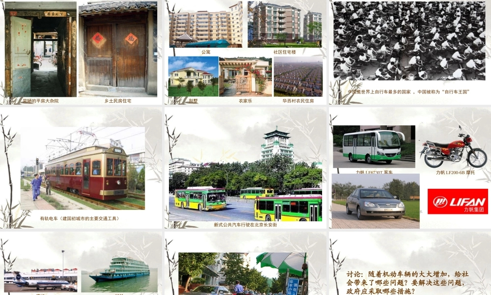 八年级历史下册 第七学习主题 社会生活 第20课《城乡人民生存状态的沧桑巨变》课件3 川教版-川教版初中八年级下册历史课件