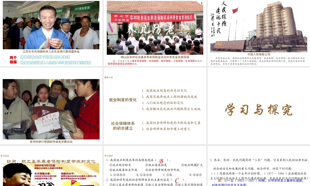 八年级历史下册 第七学习主题 社会生活 第21课《就业制度和社会保障制度的建立》课件1 川教版-川教版初中八年级下册历史课件