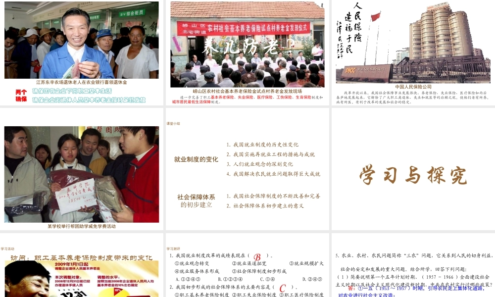 八年级历史下册 第七学习主题 社会生活 第21课《就业制度和社会保障制度的建立》课件1 川教版-川教级下册历史课件