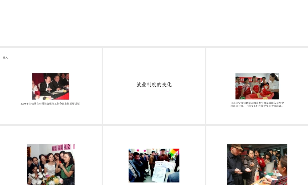 八年级历史下册 第七学习主题 社会生活 第21课《就业制度和社会保障制度的建立》课件2 川教版-川教版初中八年级下册历史课件