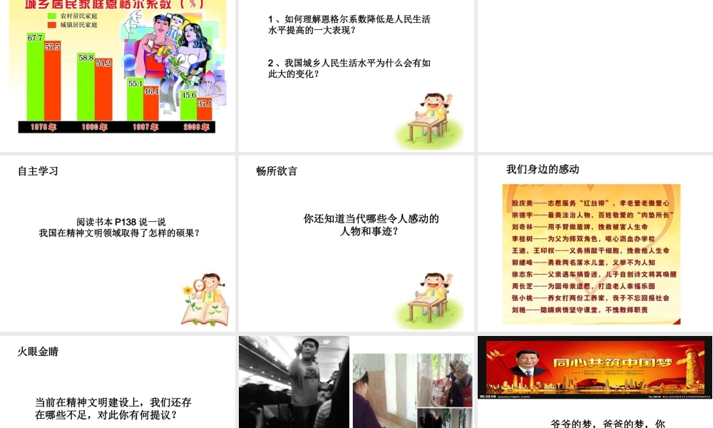 八年级历史下册 第七学习主题 社会生活 第城乡人民生存状态的沧桑巨变》课件1 川教版-川教级下册历史课件