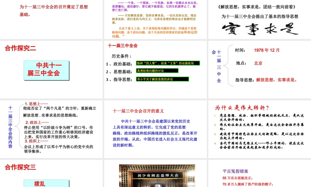 八年级历史下册 第三单元 7 伟大的历史转折教学课件 新人教版-新人教版初中八年级下册历史课件