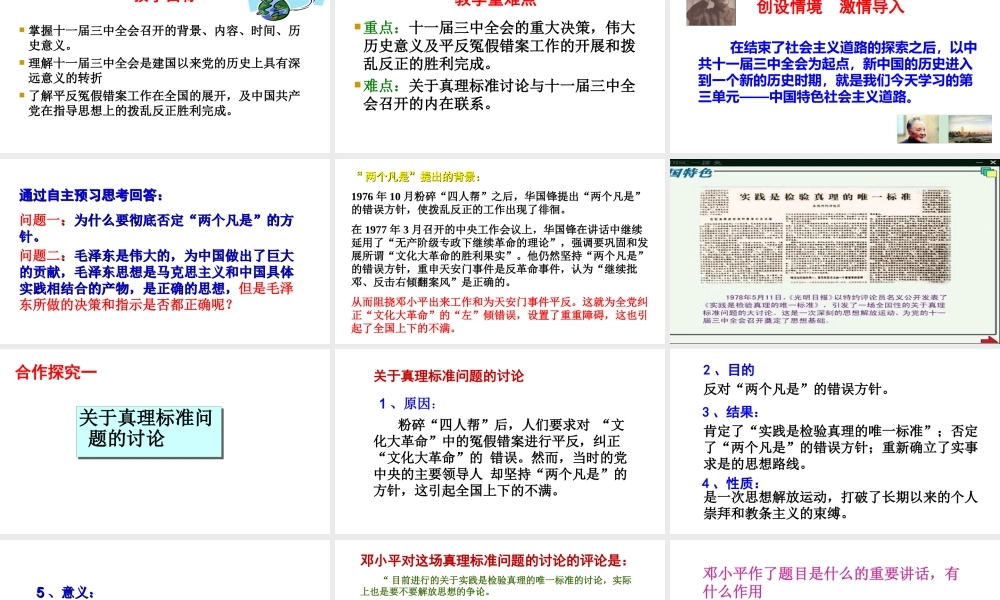 八年级历史下册 第三单元 7 伟大的历史转折教学课件 新人教版-新人教级下册历史课件