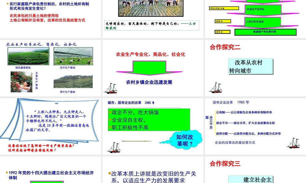 八年级历史下册 第三单元 8 经济体制改革教学课件 新人教版-新人教版初中八年级下册历史课件