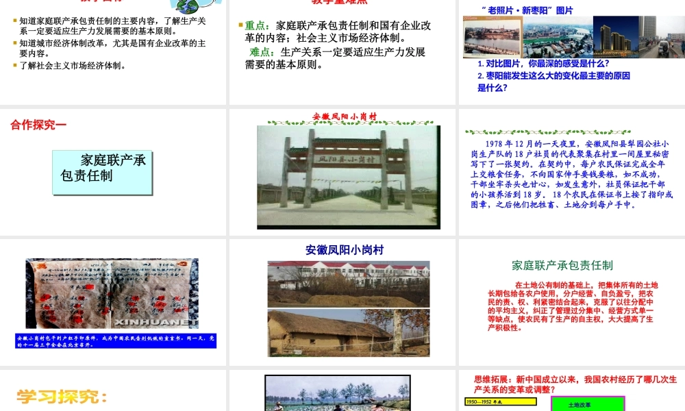 八年级历史下册 第三单元 8 经济体制改革教学课件 新人教版-新人教级下册历史课件