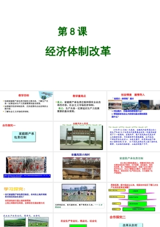八年级历史下册 第三单元 8 经济体制改革教学课件 新人教版-新人教级下册历史课件