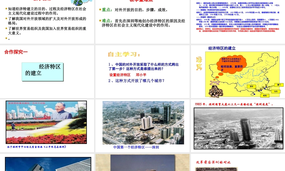 八年级历史下册 第三单元 9 对外开放教学课件 新人教版-新人教版初中八年级下册历史课件