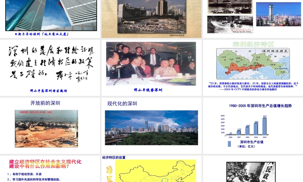 八年级历史下册 第三单元 9 对外开放教学课件 新人教版-新人教版初中八年级下册历史课件