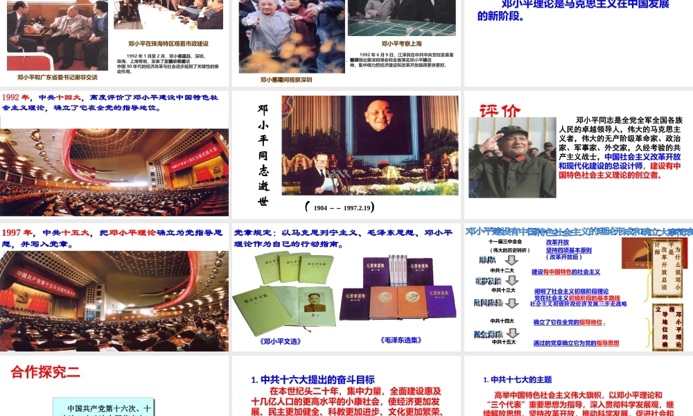 八年级历史下册 第三单元 10 建设中国特色社会主义教学课件 新人教版-新人教版初中八年级下册历史课件