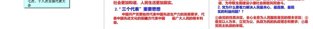 八年级历史下册 第三单元 10 建设中国特色社会主义教学课件 新人教版-新人教版初中八年级下册历史课件