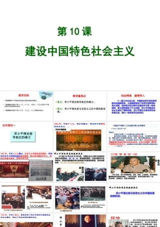 八年级历史下册 第三单元 10 建设中国特色社会主义教学课件 新人教版-新人教版初中八年级下册历史课件