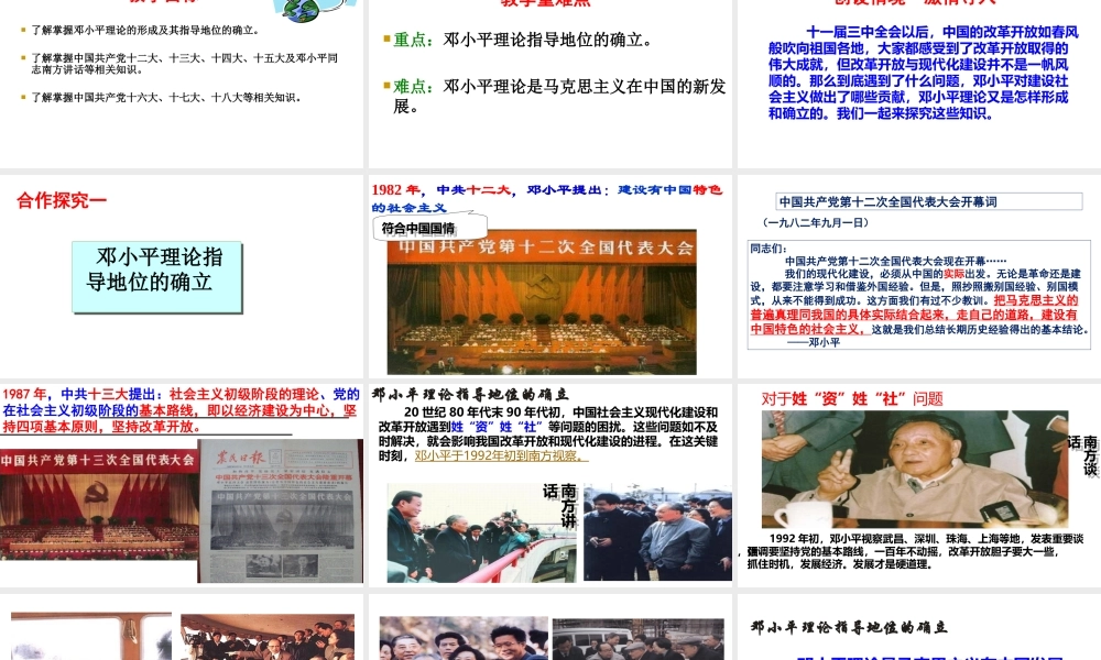 八年级历史下册 第三单元 10 建设中国特色社会主义教学课件 新人教版-新人教级下册历史课件