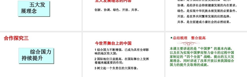 八年级历史下册 第三单元 11 为实现中国梦而努力奋斗教学课件 新人教版-新人教版初中八年级下册历史课件