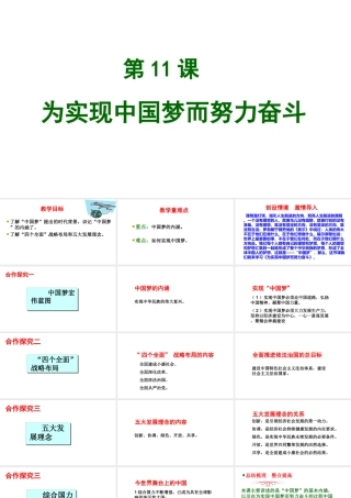 八年级历史下册 第三单元 11 为实现中国梦而努力奋斗教学课件 新人教版-新人教版初中八年级下册历史课件