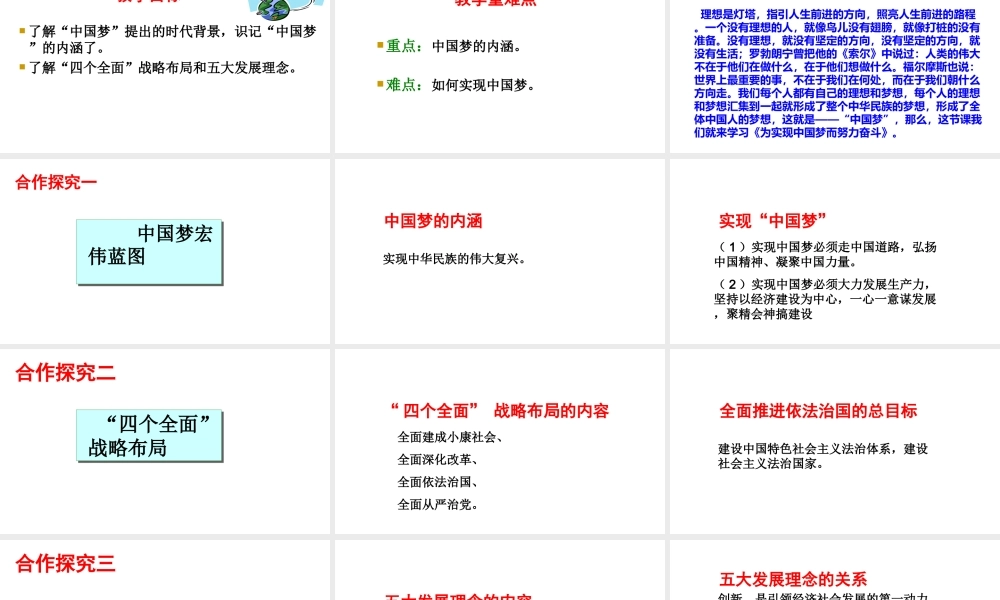 八年级历史下册 第三单元 11 为实现中国梦而努力奋斗教学课件 新人教版-新人教级下册历史课件