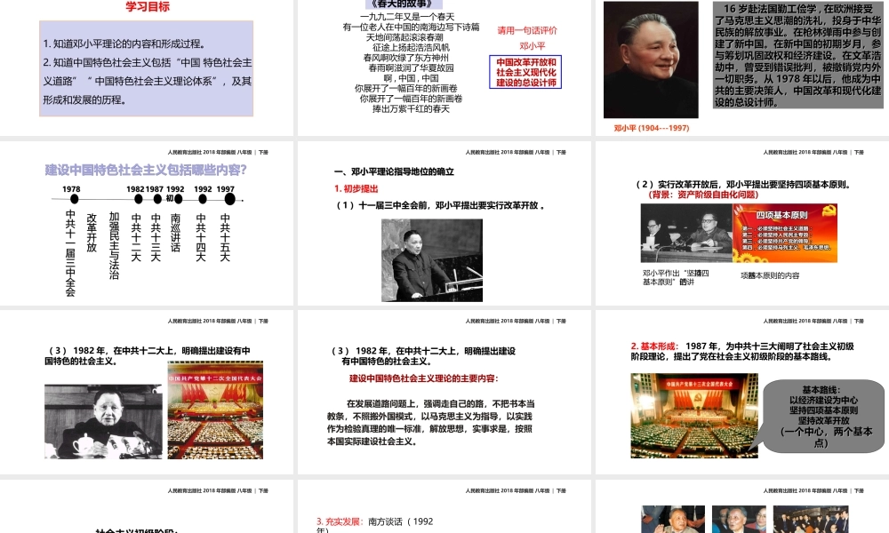 八年级历史下册 第三单元 中国特色社会主义道路 10 建设中国特色社会主义课件 新人教版-新人教级下册历史课件