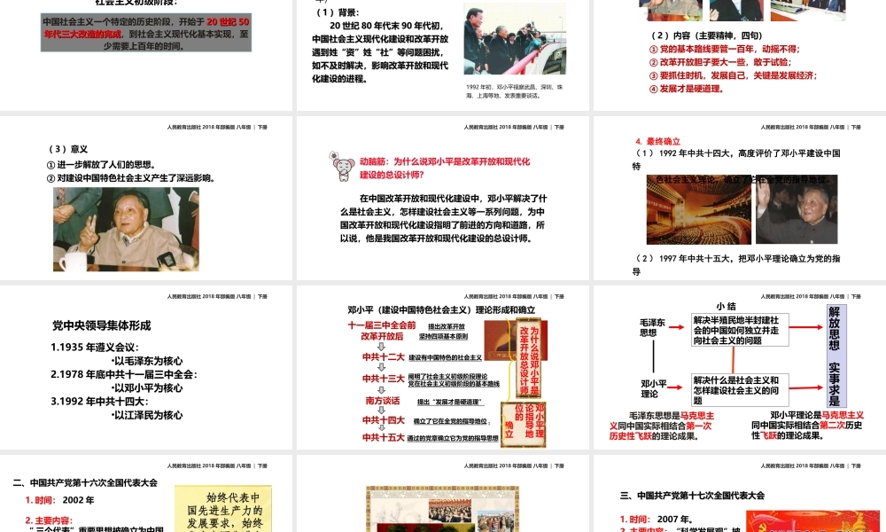 八年级历史下册 第三单元 中国特色社会主义道路 10 建设中国特色社会主义课件 新人教版-新人教级下册历史课件