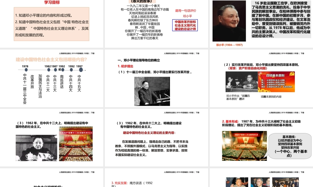 八年级历史下册 第三单元 中国特色社会主义道路 10《建设中国特色社会主义》教学课件 新人教版-新人教版初中八年级下册历史课件